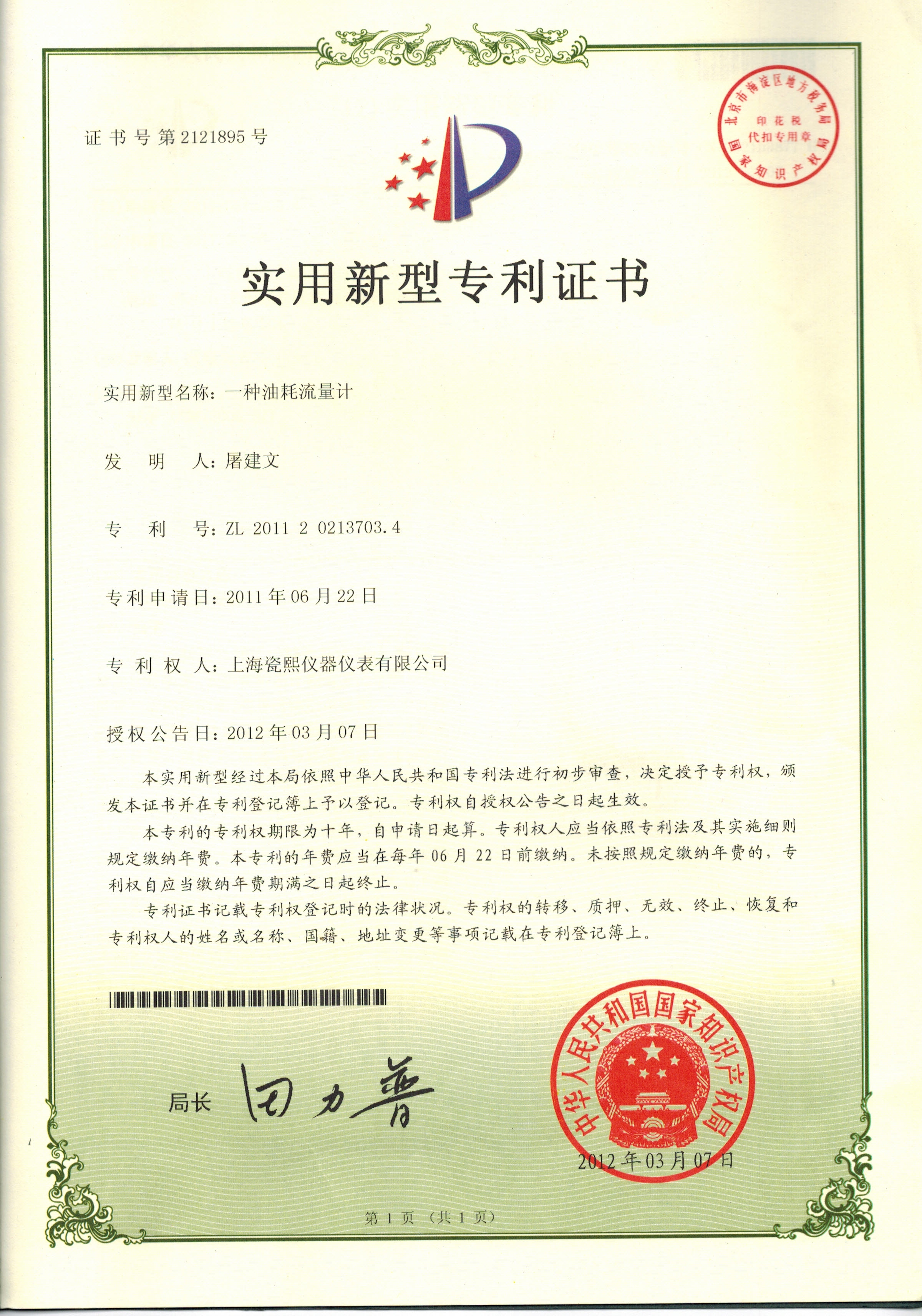 專利證書.JPG